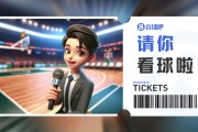 肯帝亚『请你看球』👀留言抽明天『江苏vs新疆』专属门票🎫