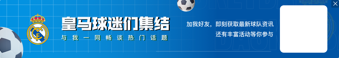 六台记者：维尼修斯对莱加内斯不会轮休，巴尔韦德将踢右后卫