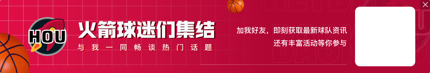 身手全能！申京16中9砍全场最高23分外加6板4助5断 正负值+21最高